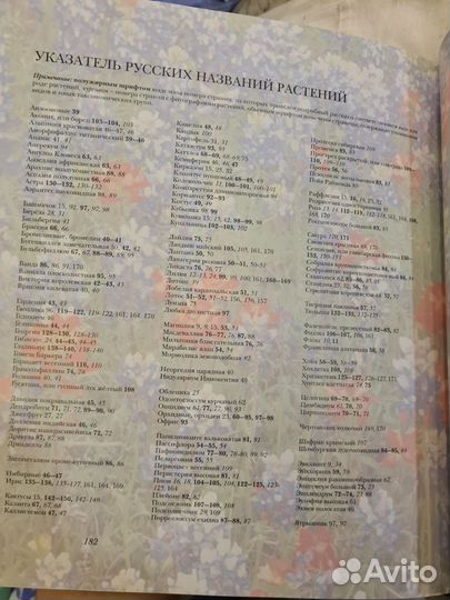 Книга Цветы мира Самые красивые и знаменитые