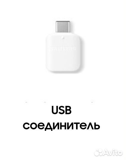 Usb соединитель, переходник оригинал Самсунг