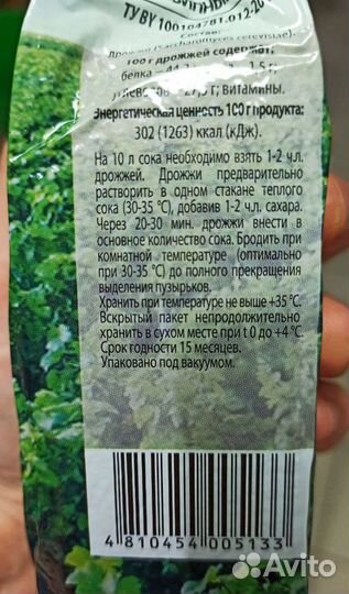 Винные дрожжи