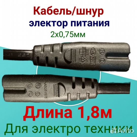 Сетевой шнур восьмерка