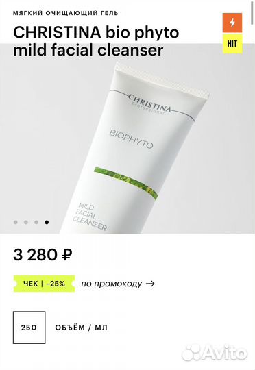 Christina biophyto гель для умывания