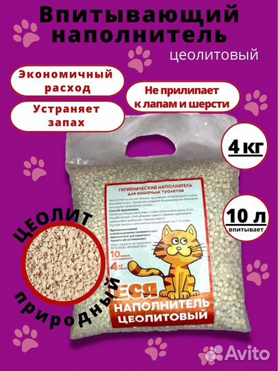 Наполитель цеолитовый Еся 4х4кг