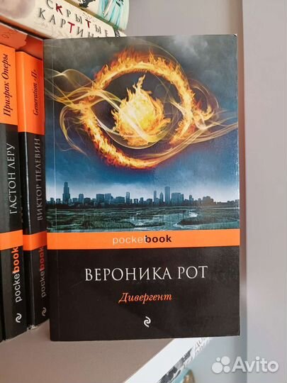 Дивергент В. Рот Книга новая