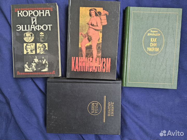 Книги о смерти магии тайнах казни