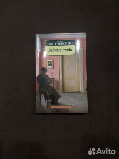 Бедные люди