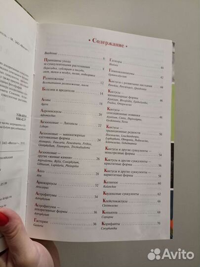 Атлас-опред. Кактусы и другие суккуленты. Семёнов