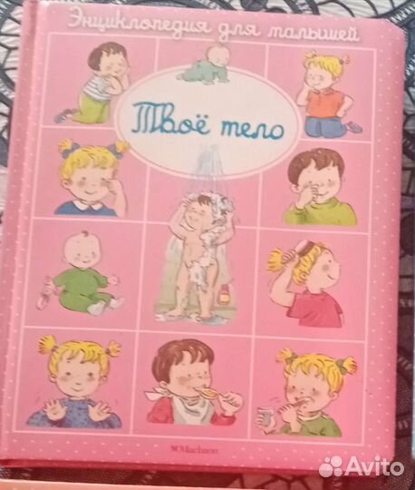 Э. Бомон энциклопедия для малышей