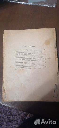 Старинный Церковный календарь