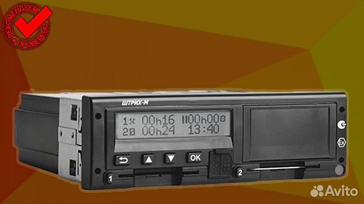 Тахограф Штрих м с скзи.С установкой
