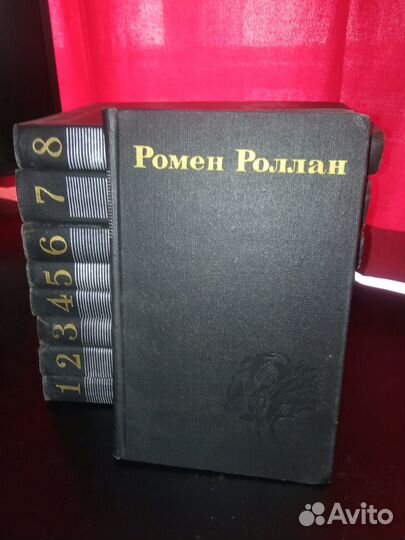 Ромен Роллан Собрание сочинений в 9 томах