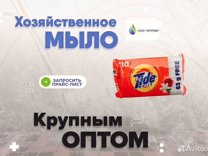 Мыло хозяйственное оптом