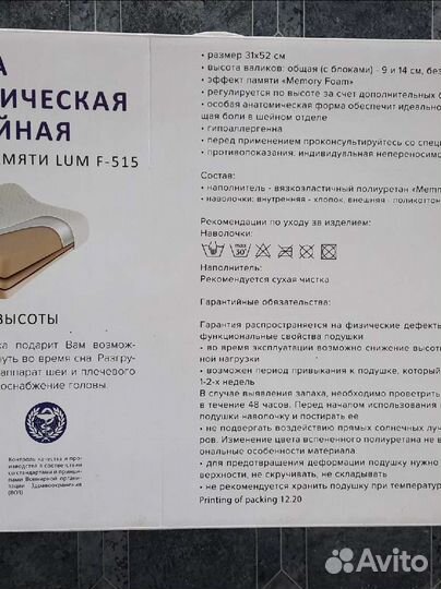 Подушка ортопедическая новая