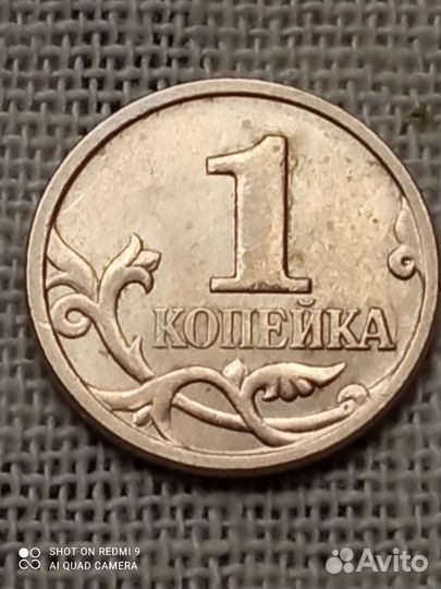 Монета 1 копейка 1998 сп, М, 2000 М