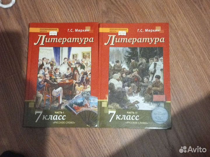 Учебники 7 класс литература