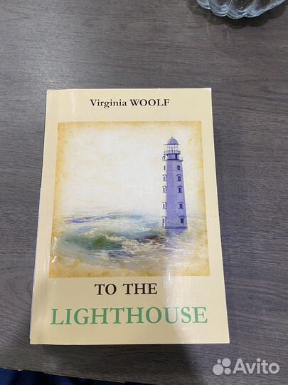 Вирджиния Вулф To the lighthouse на английском