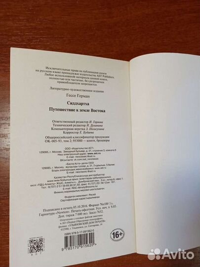 Книга новая, Автор Герман Гессе, название 