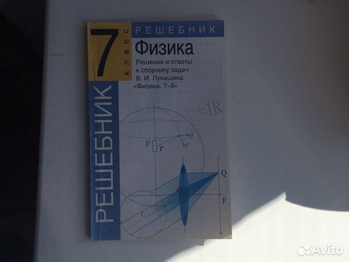 Решебник по физике