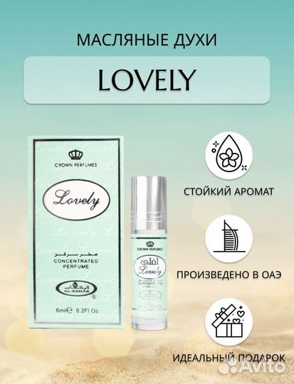 Арабские масляные духи Lovely