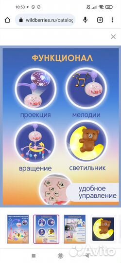 Мобиль на кроватку