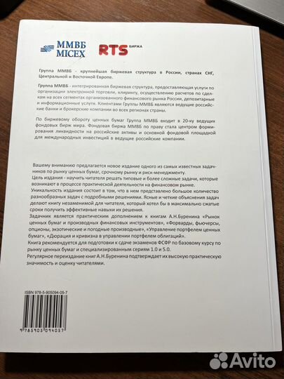 Задачи по рынку ценных бумаг Буренин А.Н