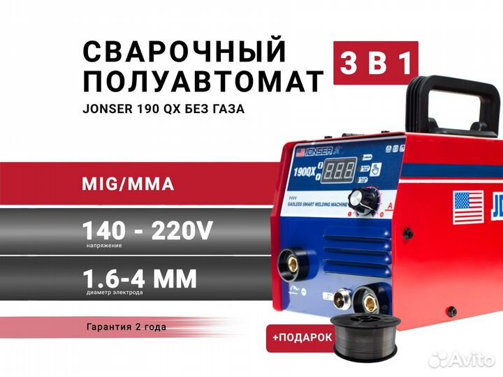 Сварочный аппарат jonser 190 QX