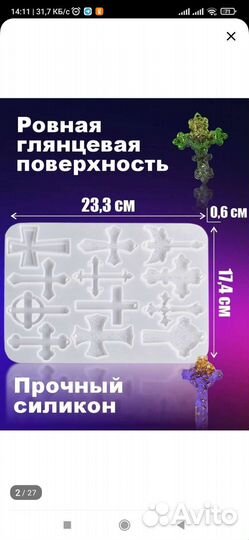 Молд кресты новый