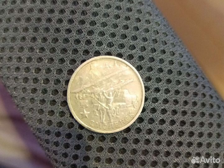 2 рубля 2000 смоленск