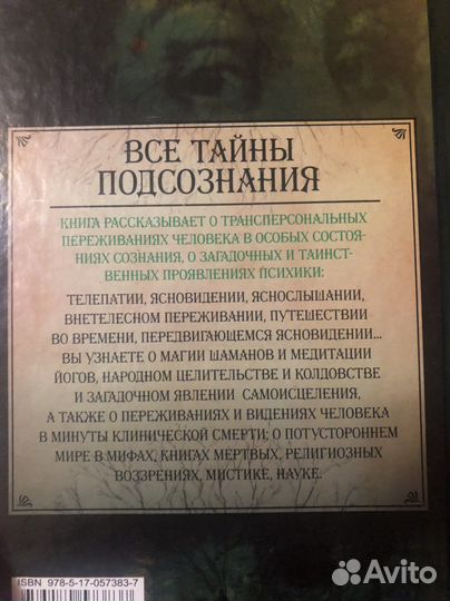 Книги Эзотерика