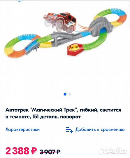 Магические светящиеся треки с машинками