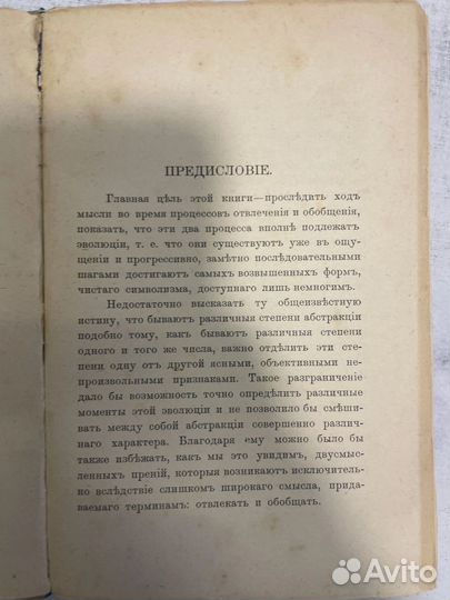 Доктор Т Рибо Эволюция общих идей