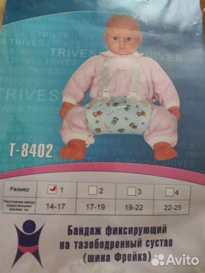 Бандаж фиксирующий тазобедренный с-в шина Фрейка)