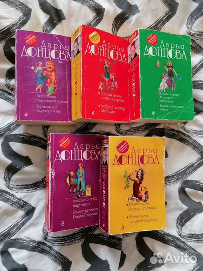 Книги Дарьи Донцовой
