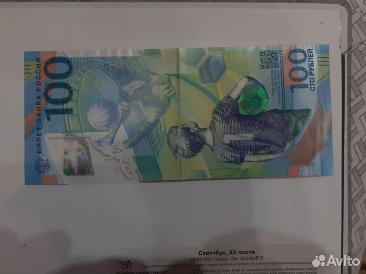 Пластиковая купюра сто рублей