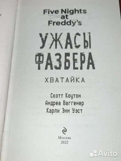 Книга Ужасы Фазбера