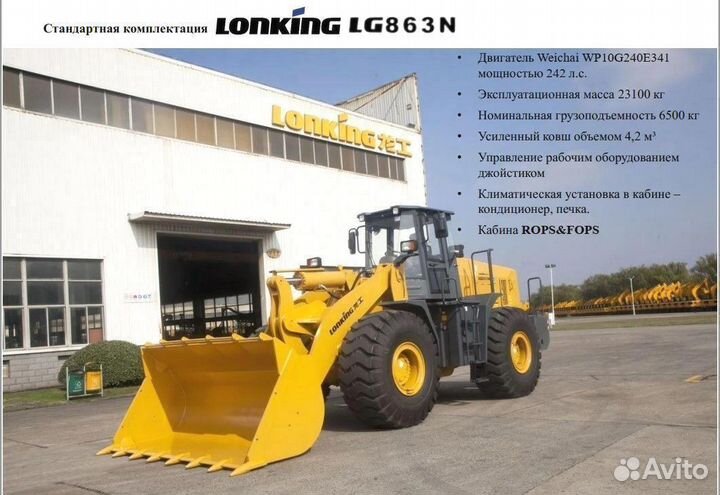 Фронтальный погрузчик Lonking LG863N, 2023