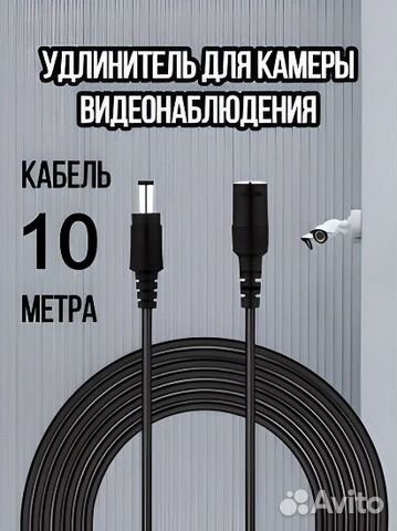 Кабель питания для камеры