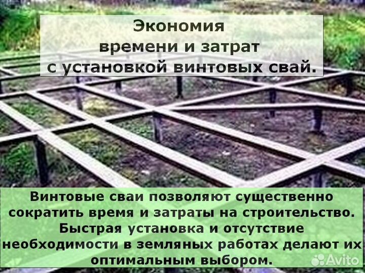 Винтовые сваи