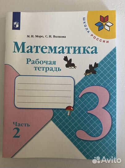 Набор рабочих тетрадей для 3 класса