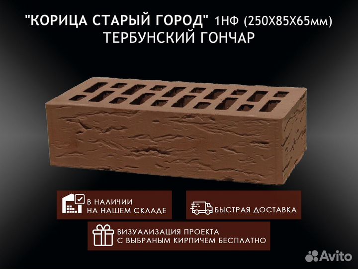 Кирпич Тербунский Гончар /коричневый