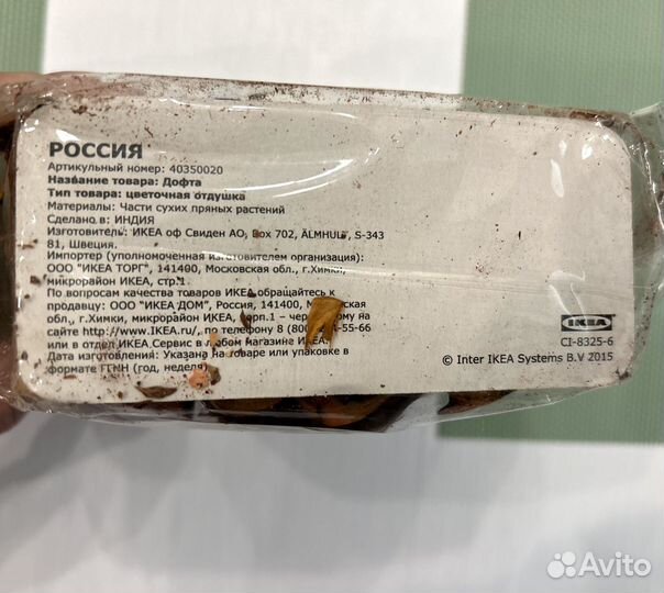 Цветочная отдушка IKEA Dofta (для декора)