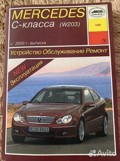 Книга по ремонту мерседес w203