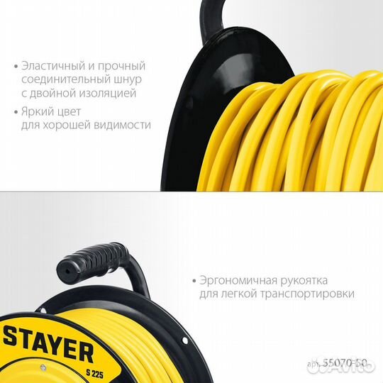 Силовой удлинитель на катушке Stayer 55070-50 S-22