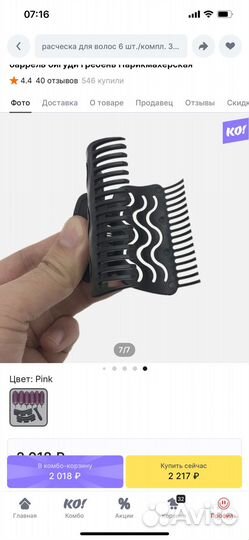 Бигуди, расческа со съемной ручкой