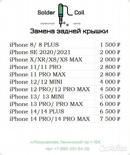 Переклейка дисплея/задней крышки iPhone/Android