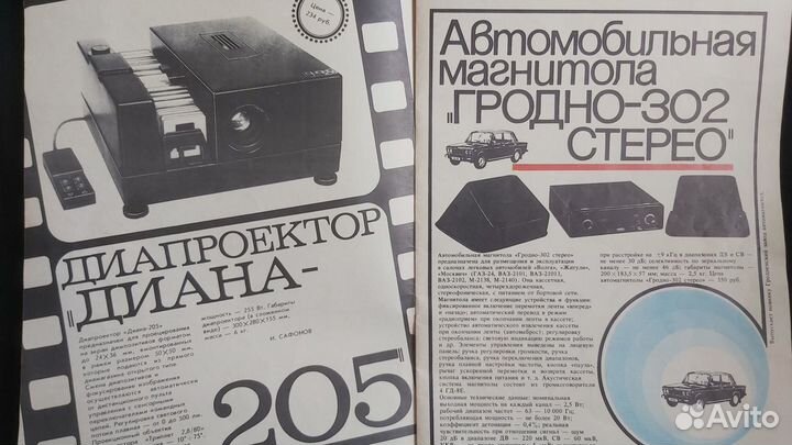 Журнал - Новые товары (СССР,1983 г.)