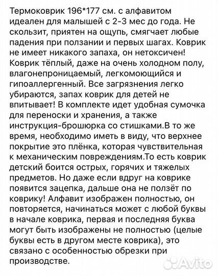 Развивающий термо коврик Babypolis 200х180