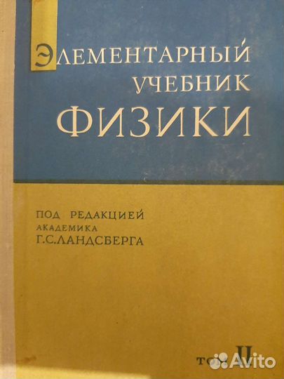 Учебники по физике СССР