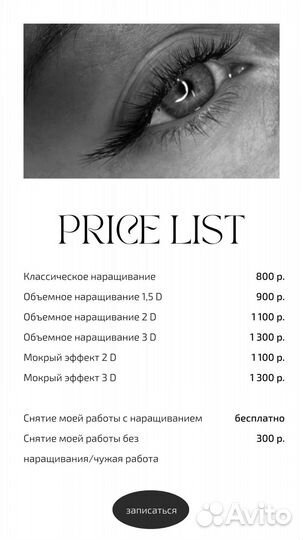 Наращивание ресниц