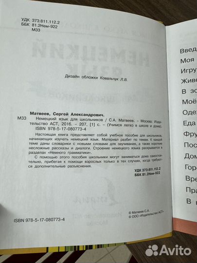 Немецкий язык книга