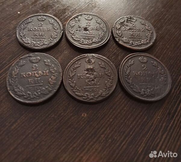 2 копейки Александра I 6шт